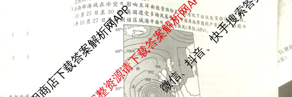 2026届高三总复习名师原创模拟(五)5各科答案及试卷（含政治(XS6JG)、化学(新S6J)、物理(CQX6)等39份）地理试题