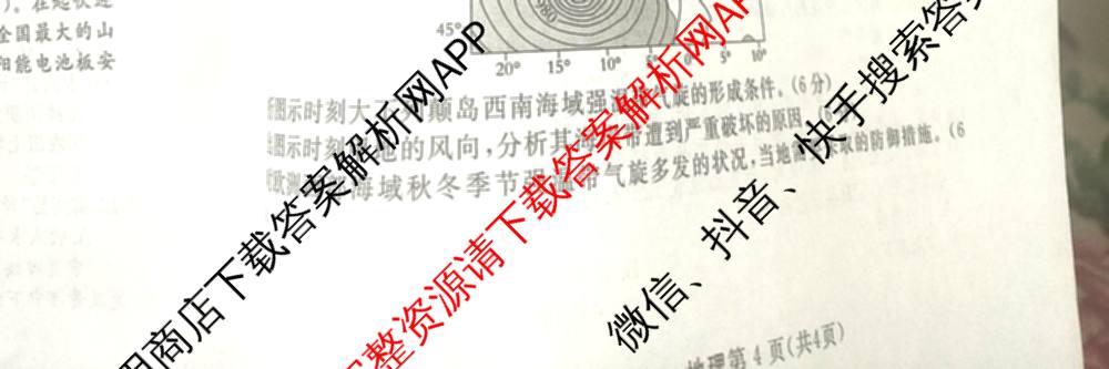 2026届高三总复习名师原创模拟(五)5各科答案及试卷（含政治(XS6JG)、化学(新S6J)、物理(CQX6)等39份）地理试题