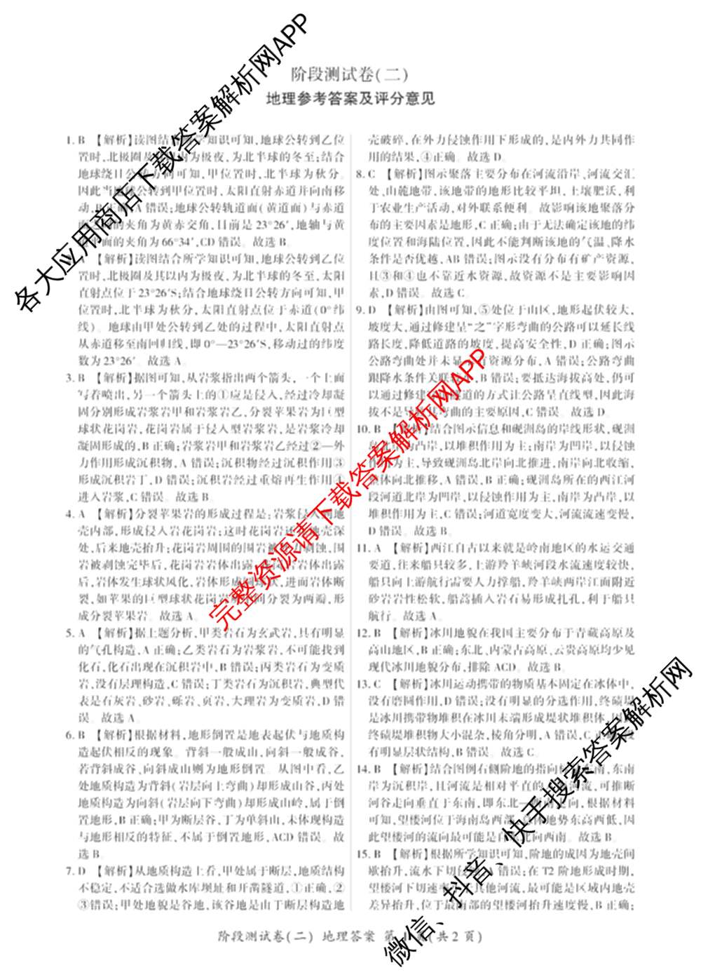 百师联盟2025-2026学年高二上学期阶段测试卷(二)2试卷及答案汇总（含化学(人教版90分钟·多选)、化学(人教版75分钟·单选)、政治(75分钟)等26份）地理答案