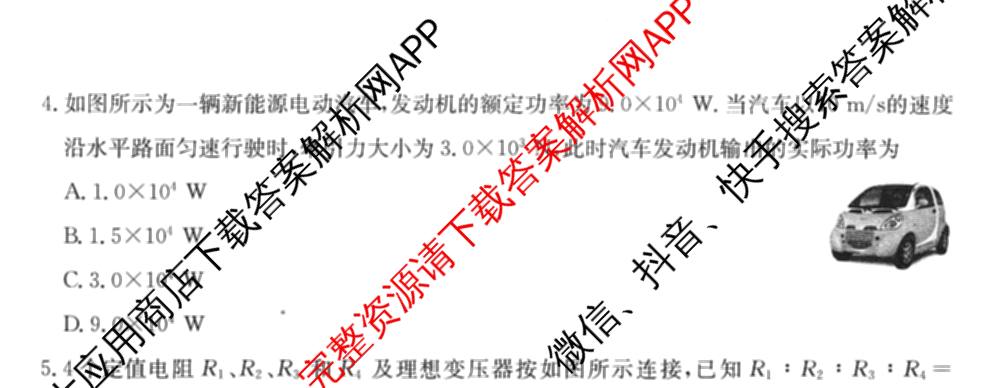 2026年全国高考冲刺押题训练(一)1: 含数学(N)、语文(N)、生物(D N)试卷解析物理试题