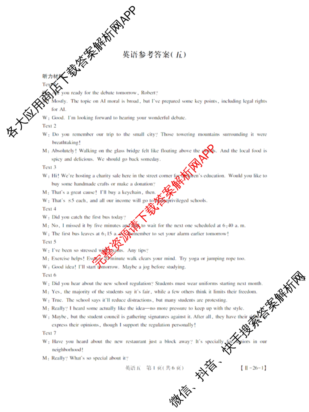 2026届智慧上进名校学术联盟高考模拟信息卷&冲刺卷&预测卷(五)5（含历史(HN) 生物(SX) 语文(26-1)等）英语答案