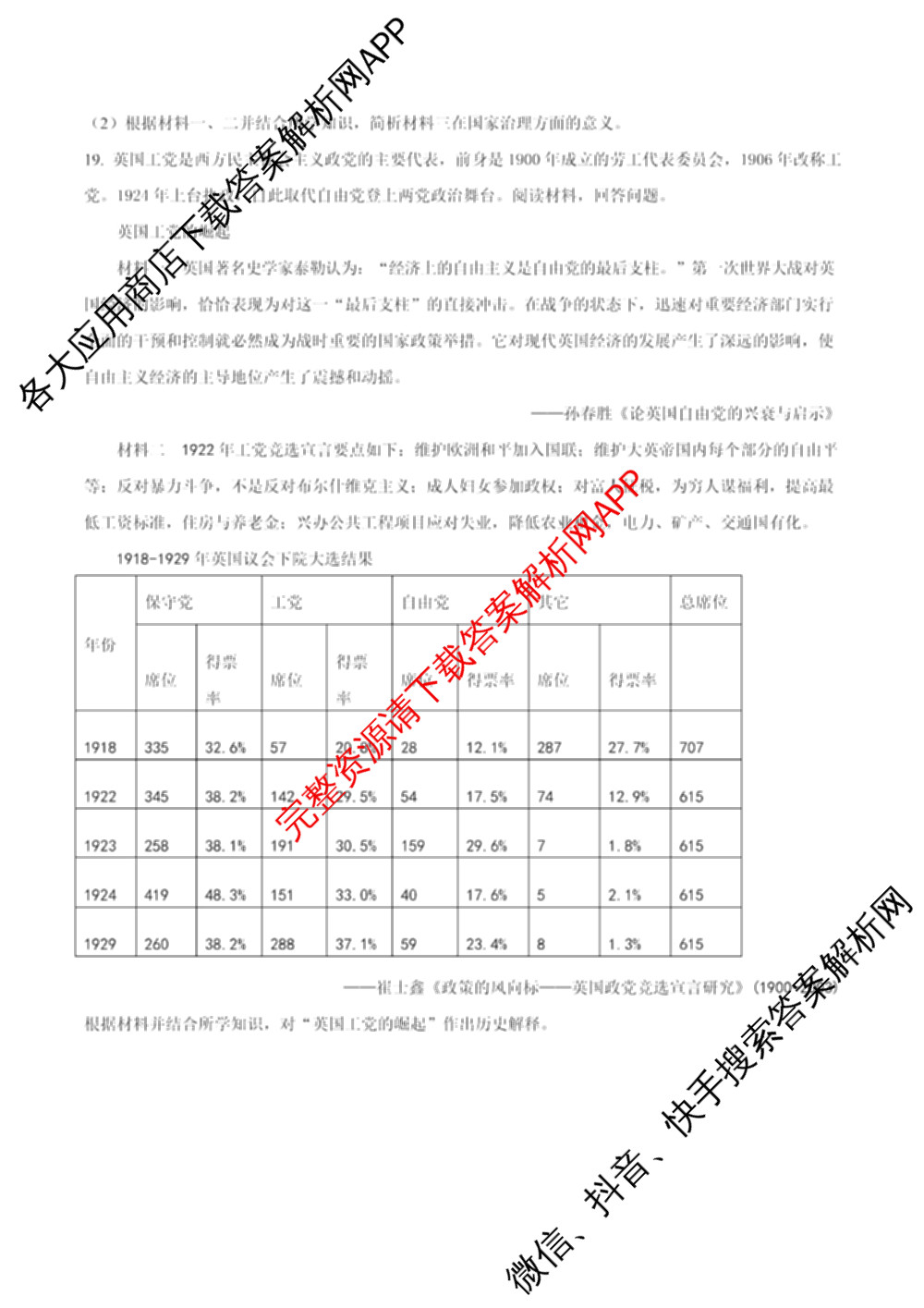 雅礼中学2025年下学期高二10月考试卷各科答案及试卷（9科全）历史试题