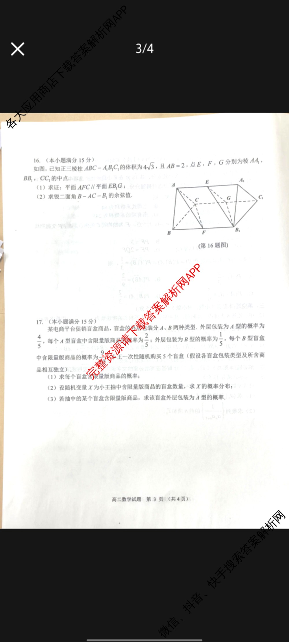 盐城市2024/2025学年度第二学期高二年级期终考试试卷及答案汇总: 含化学 地理 语文试卷解析数学试题