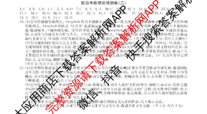 黑龙江省2026年1月高中学业水合格性考试考前模拟预测卷(二)各科答案及试卷（含化学、语文、物理等9份）政治答案