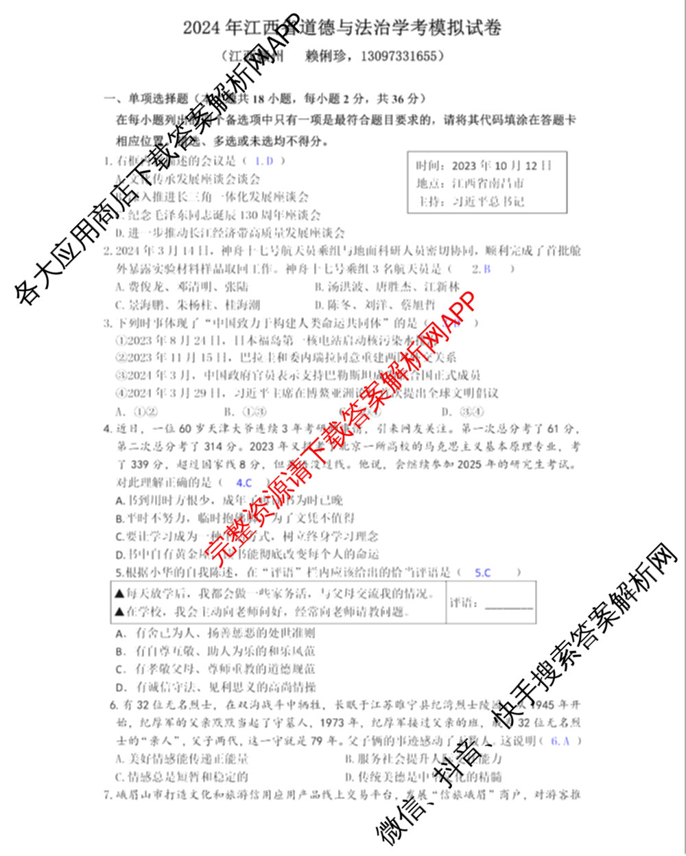 2024年赣北学考联盟第一次联考（含数学 英语 政治等）政治答案