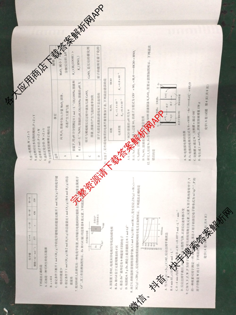 天一大联考2024-2025学年(上)高二年级期末考试各科答案及试卷（含英语(A卷) 政治(B卷) 地理(A)等）化学试题