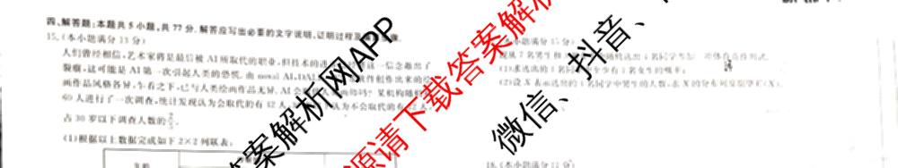 陕西省绥德一中2027届高二第二学期期末质量检测(6460B)试卷及答案汇总: 含地理 英语 数学试卷解析数学试题