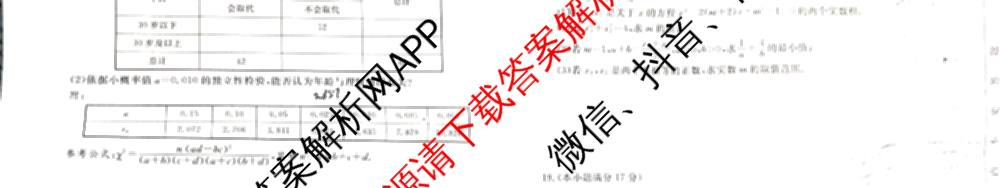 陕西省绥德一中2027届高二第二学期期末质量检测(6460B)试卷及答案汇总: 含地理 英语 数学试卷解析数学试题