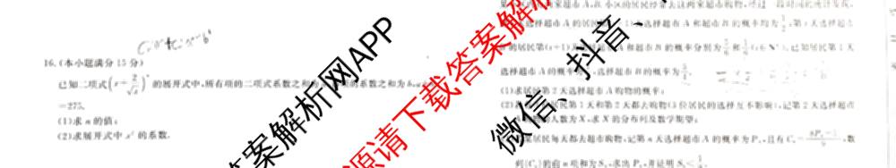 陕西省绥德一中2027届高二第二学期期末质量检测(6460B)试卷及答案汇总: 含地理 英语 数学试卷解析数学试题
