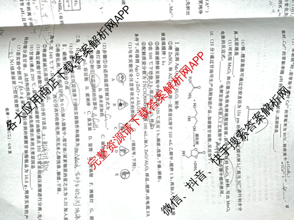 天舟高考衡中同卷2026年普通高等学校招生全国统一考试模拟信息卷(二)2(已更新化学(无字母) 政治(WY) 政治(河南版)等35份)化学试题