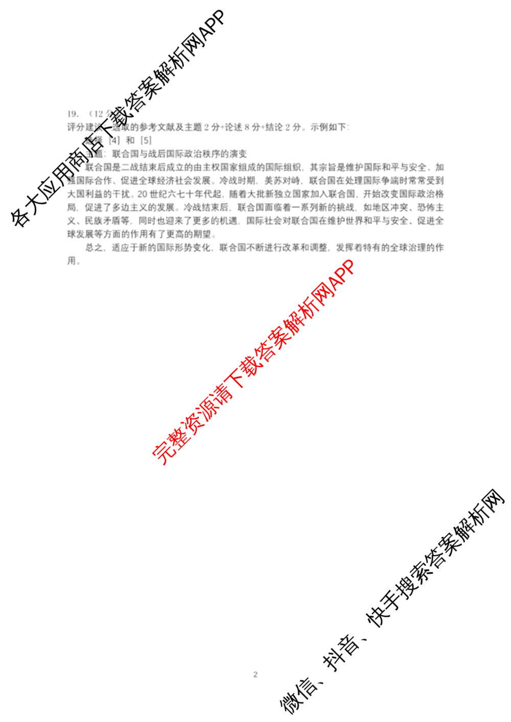 潜江市2024-2025年七月高一期末统一调研测试各科答案及试卷(已更新化学 语文 历史等9份)历史答案