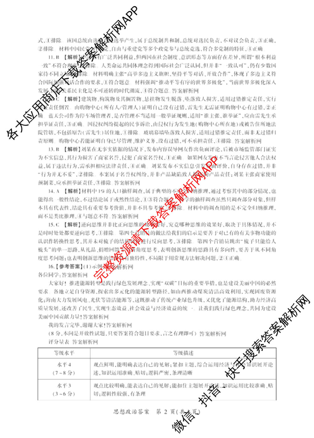百师联盟2026届高三命题趋势预测(二)各科答案及试卷（21科全）政治答案