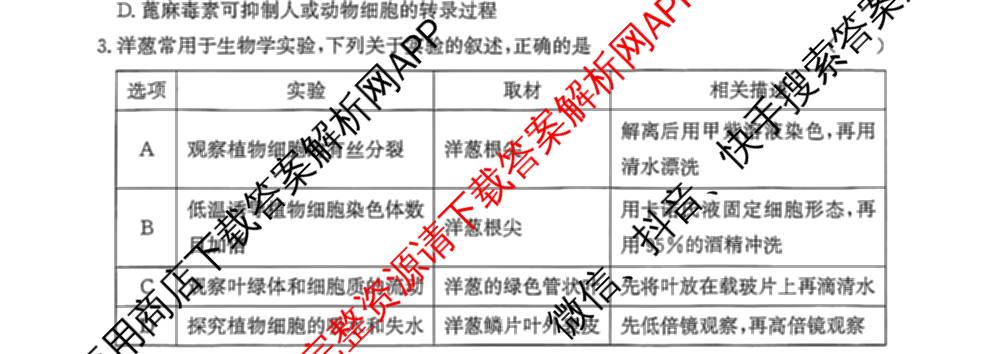 湖南省2026届高三学情调研(一)（含化学、政治、物理等）生物试题