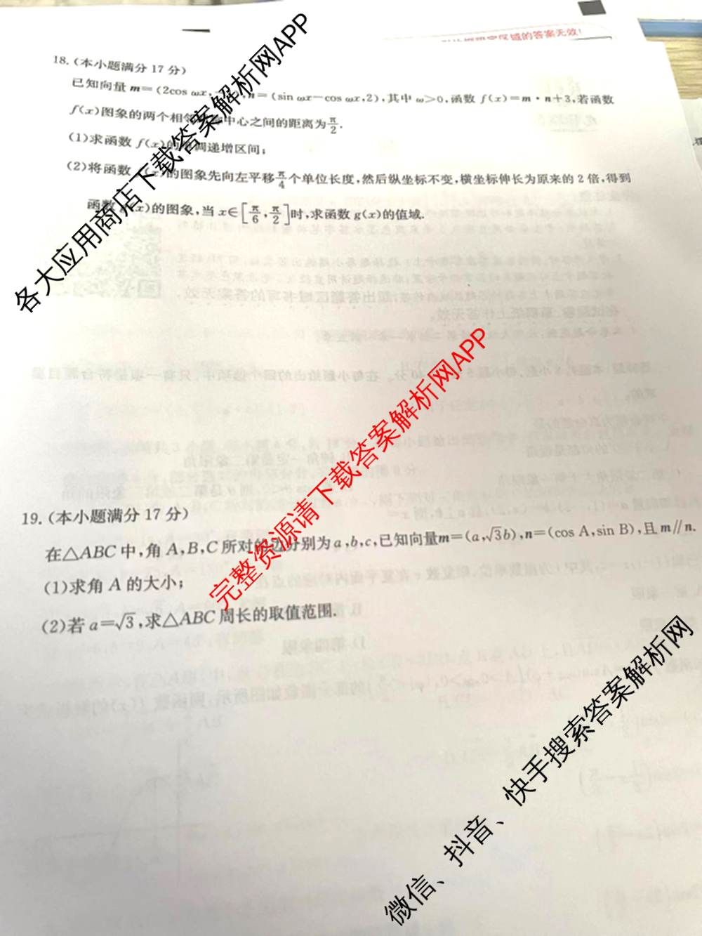 九师联盟2023-2024江西省八校协作体高一年级第二次联考试卷及答案汇总: 含物理 数学 语文试卷解析数学试题