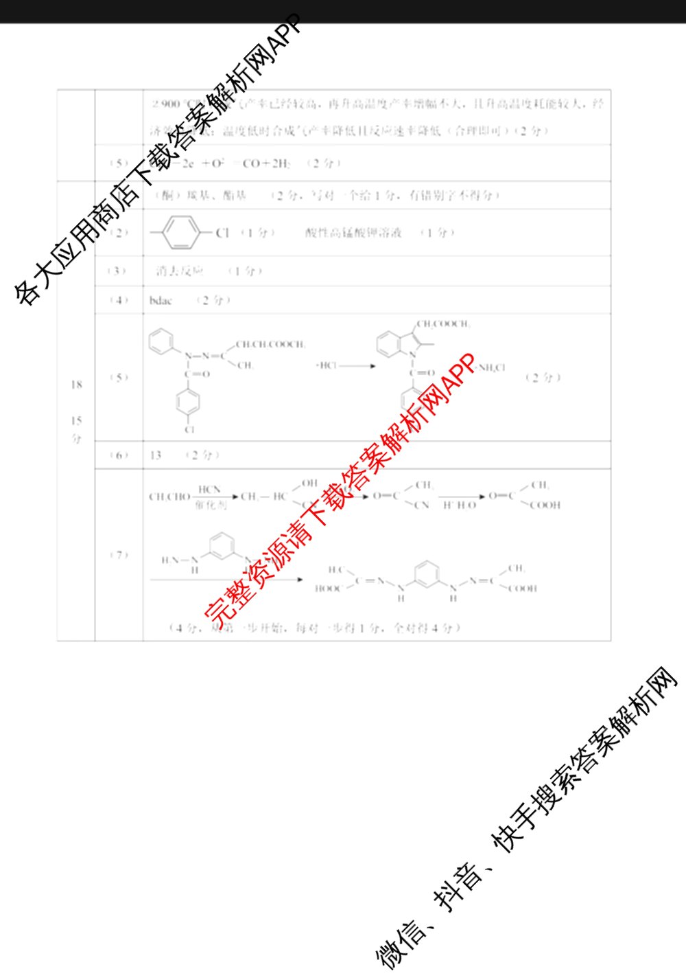 江西省赣州市2026年高三开学摸底检测(3月)各科答案及试卷: 含地理 数学 英语试卷解析化学答案