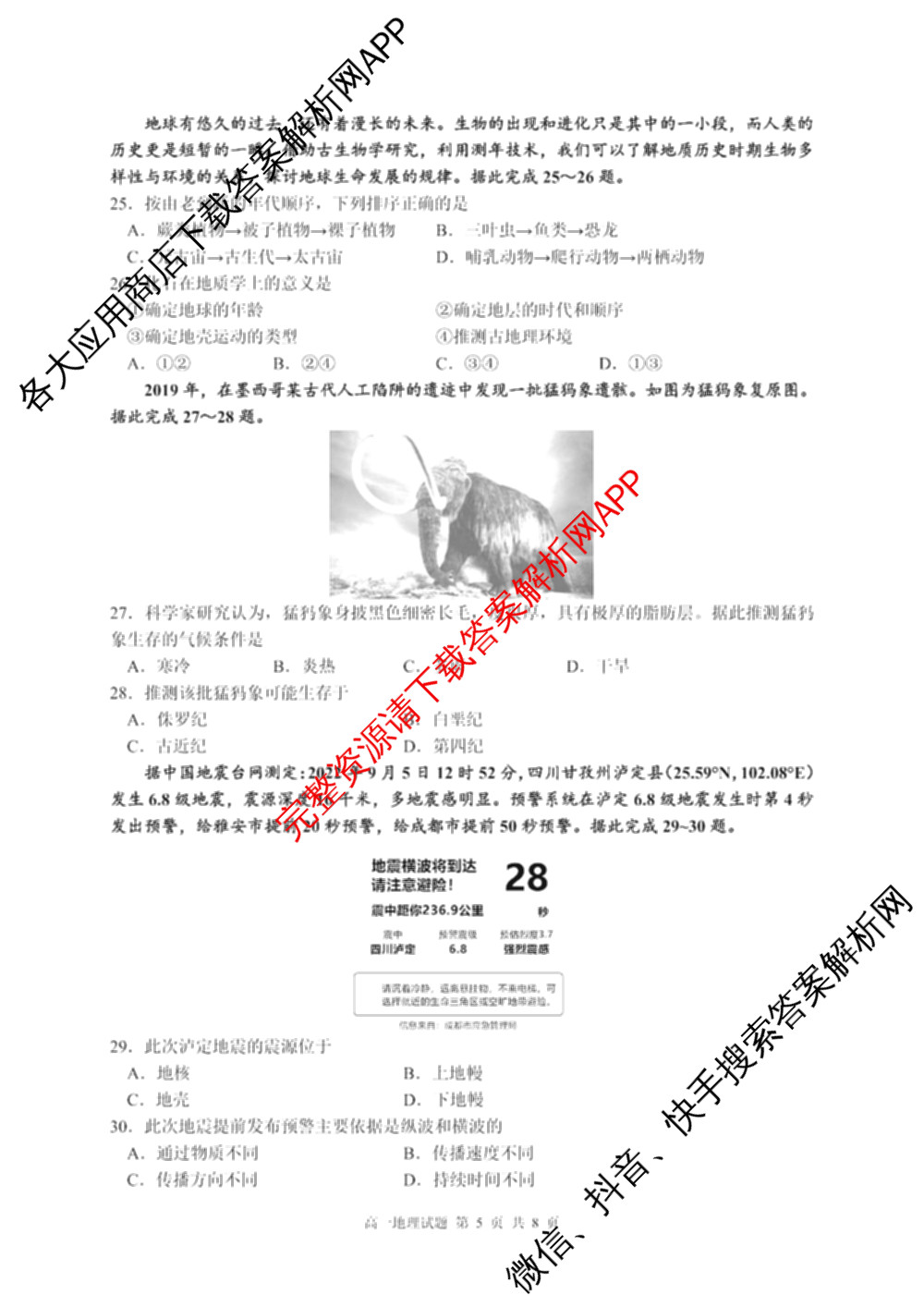 成都市列五中学2025-2026学年度(上)阶段性考试(一)高2025级试卷及答案汇总(已更新政治、数学、化学等9份)地理试题