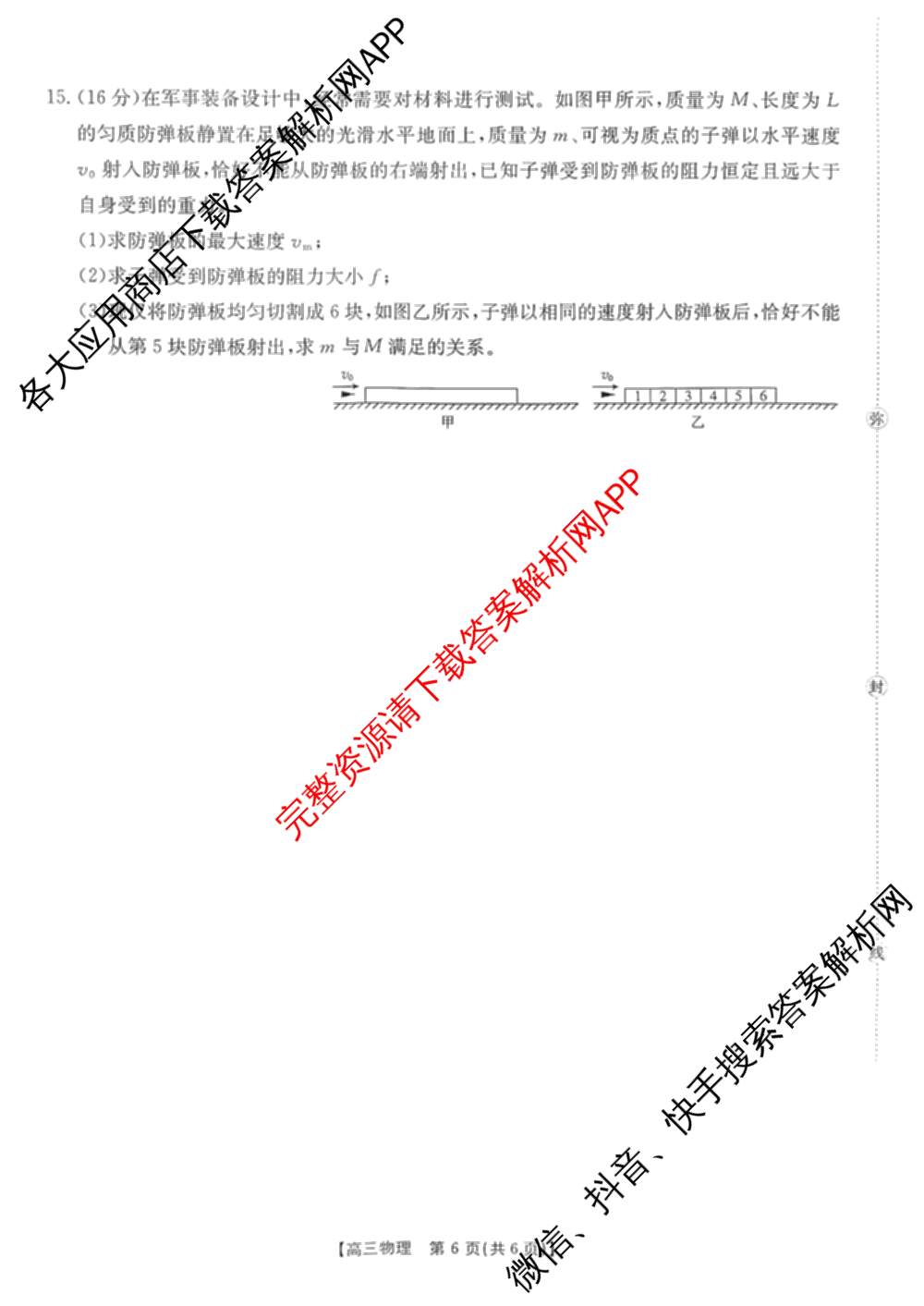 怀化市2025年下期高三入学考试（含地理、生物、化学等9份）物理试题
