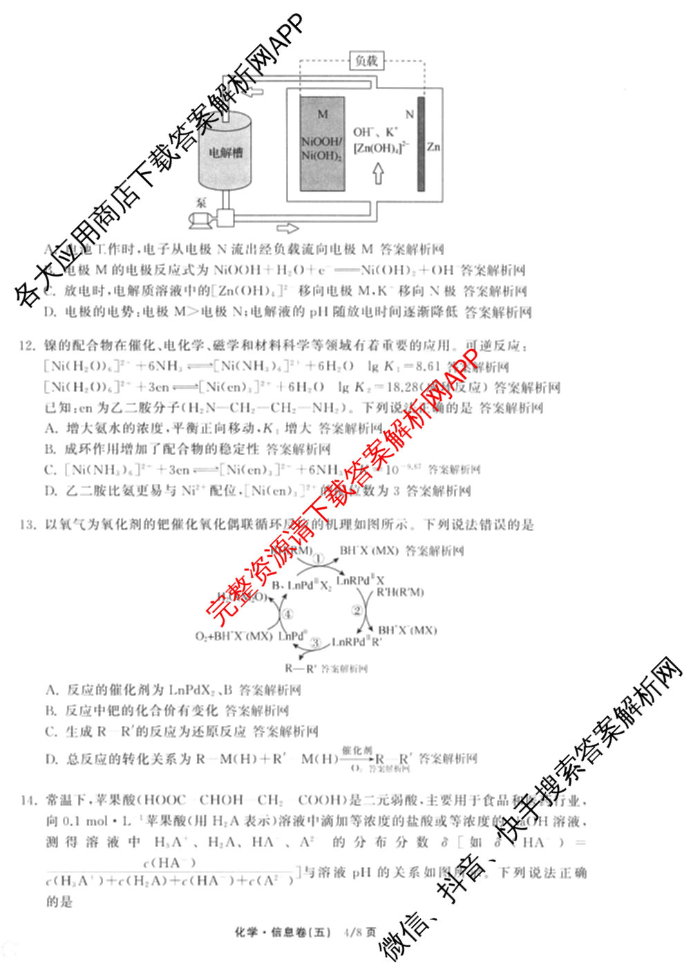 天舟高考衡中同卷2026年普通高等学校招生全国统一考试模拟信息卷(五)5（含理综(新疆版)、生物(WY)、英语(B)等）化学试题
