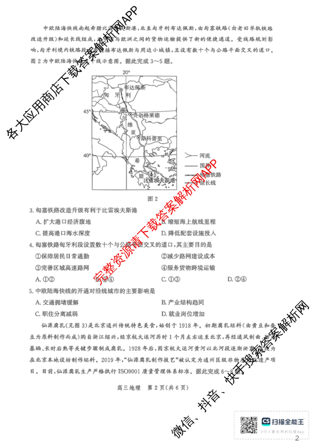 河北省2027届高三摸底检测(9.2)(已更新语文 生物 政治等9份)地理试题