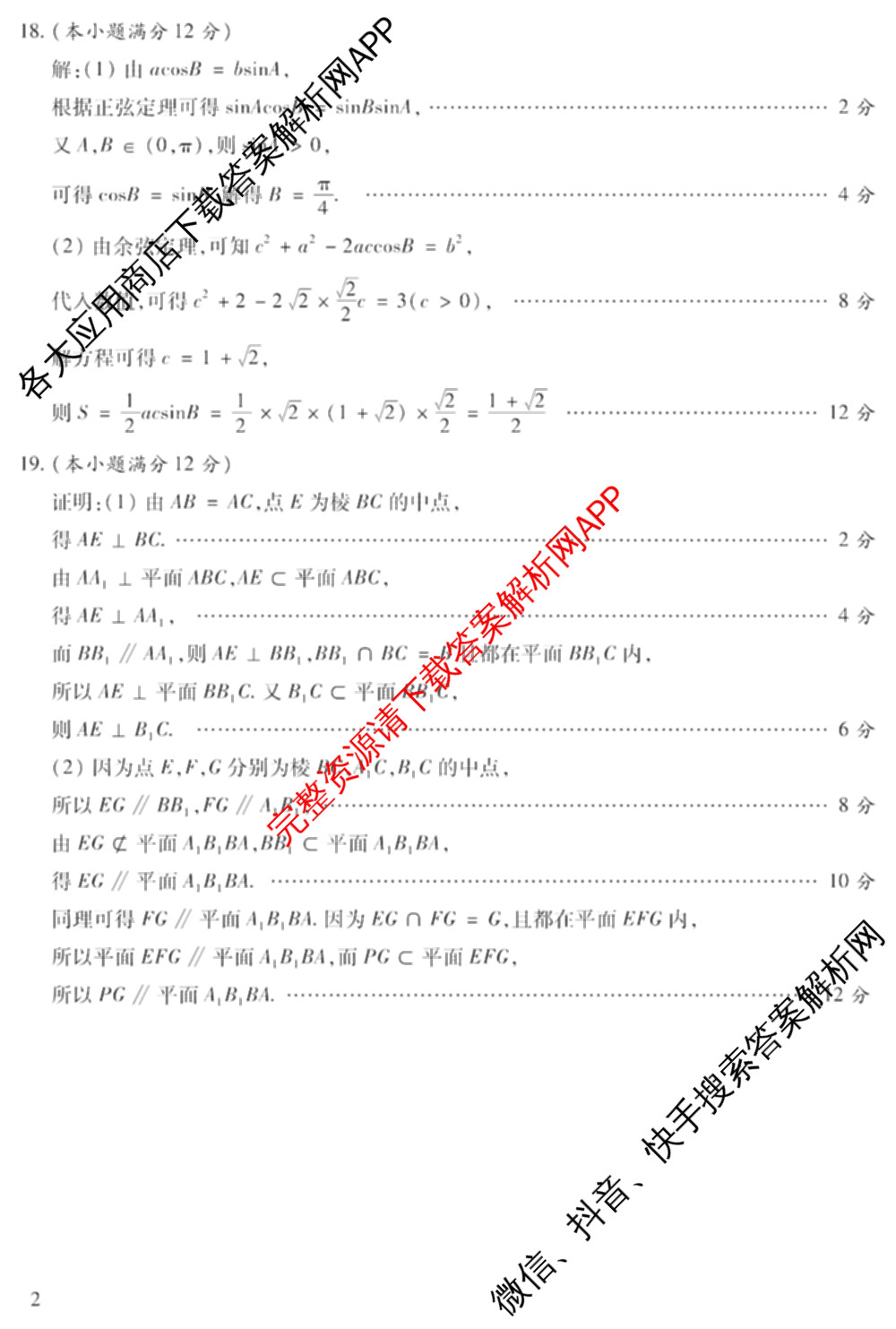 2026年陕西省普通高中学业水合格性考试 模拟卷CY(一)试卷及答案汇总（含政治 生物 英语等）数学答案