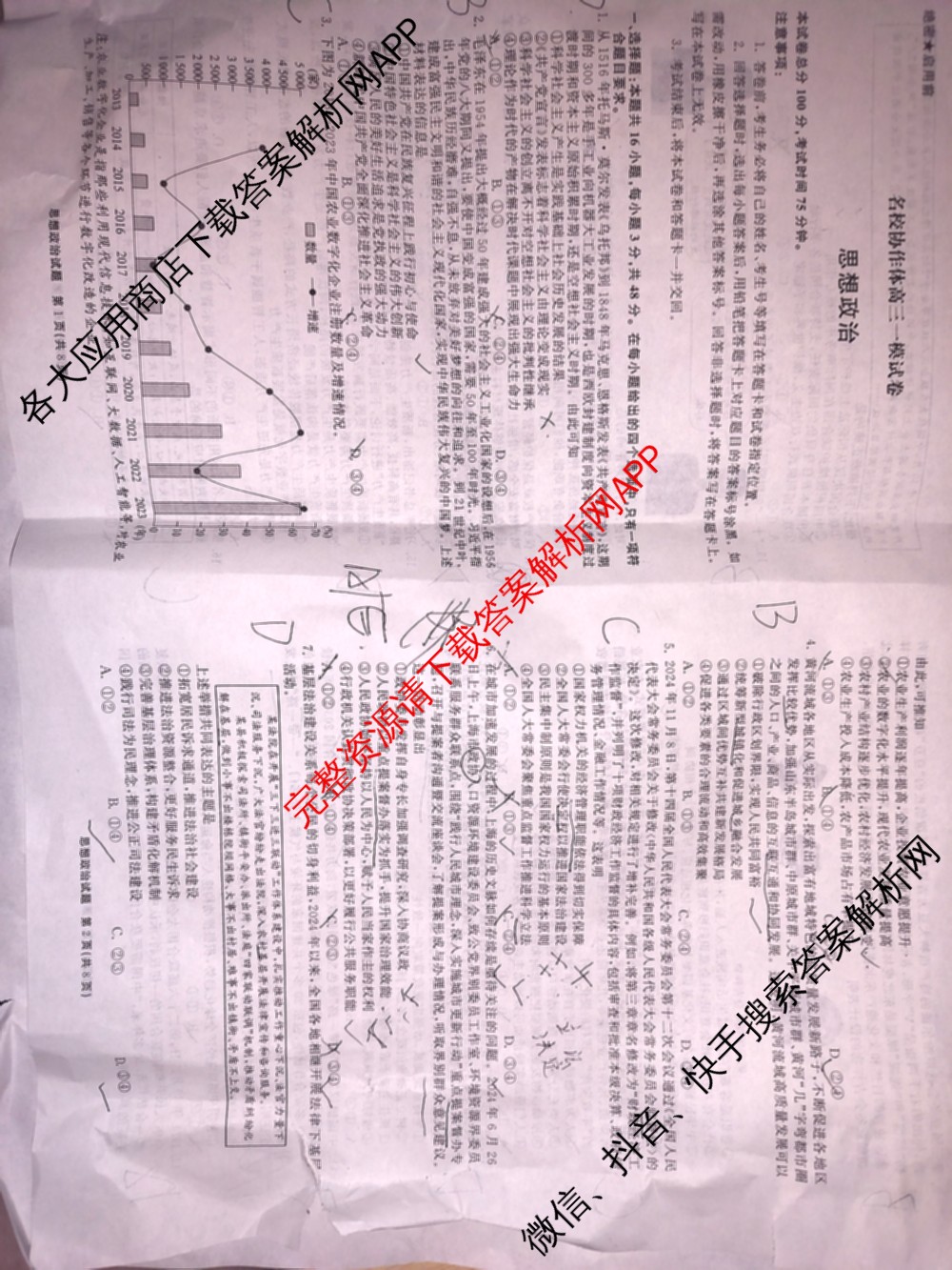 黑龙江2025年名校协作体高三一模试卷3月各科答案及试卷（含历史 物理 语文等）政治试题