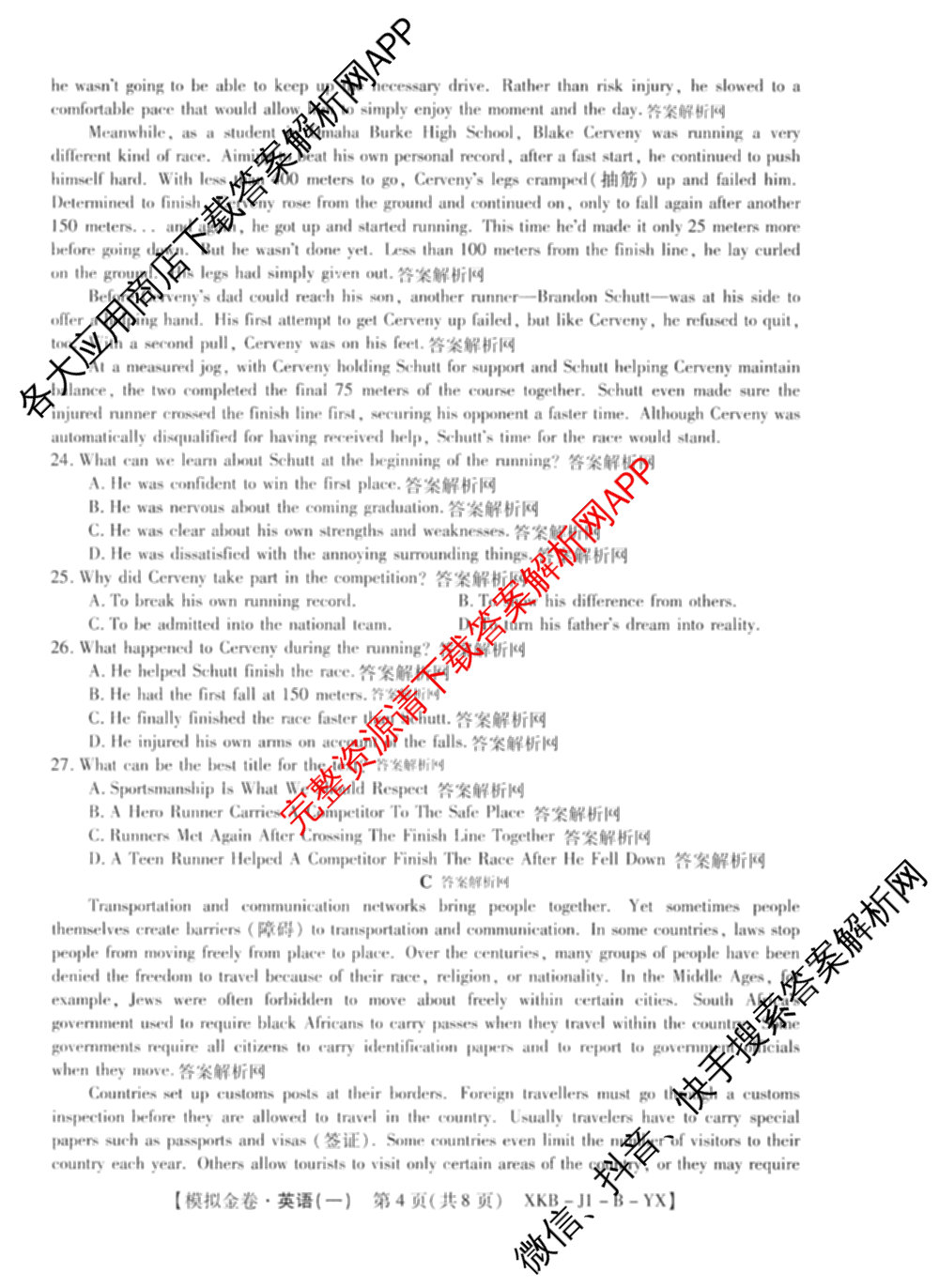 (XKB-J-YX)2026届普通高等学校招生全国统一考试模拟金卷(一)1试卷及答案汇总: 含地理(XKB-J9-YX) 历史(XKB-J3-YX) 语文(XKB-J1-YX)试卷解析英语试题