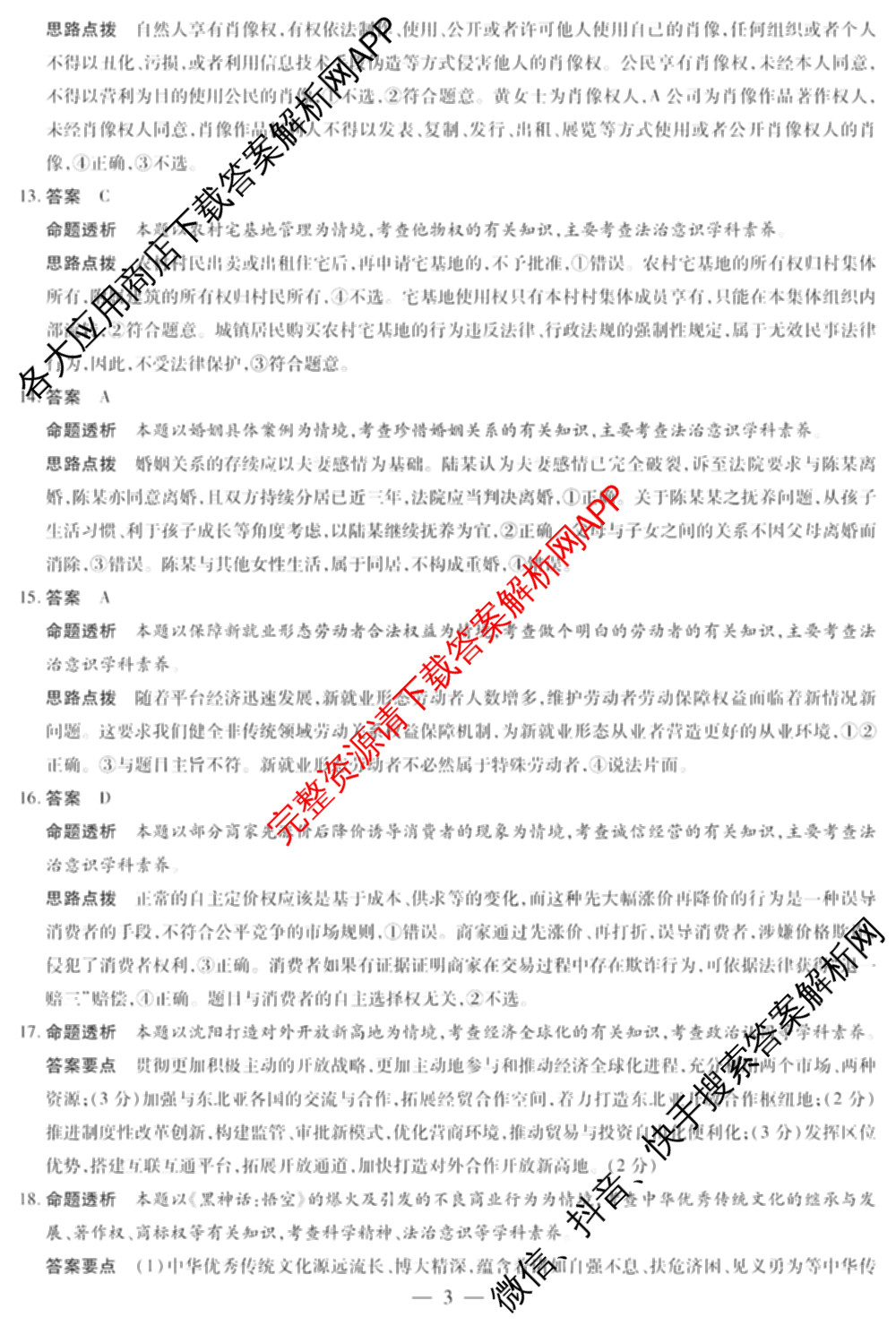 天一大联考2024-2025学年(上)高二年级期末考试各科答案及试卷（含英语(A卷) 政治(B卷) 地理(A)等）政治答案