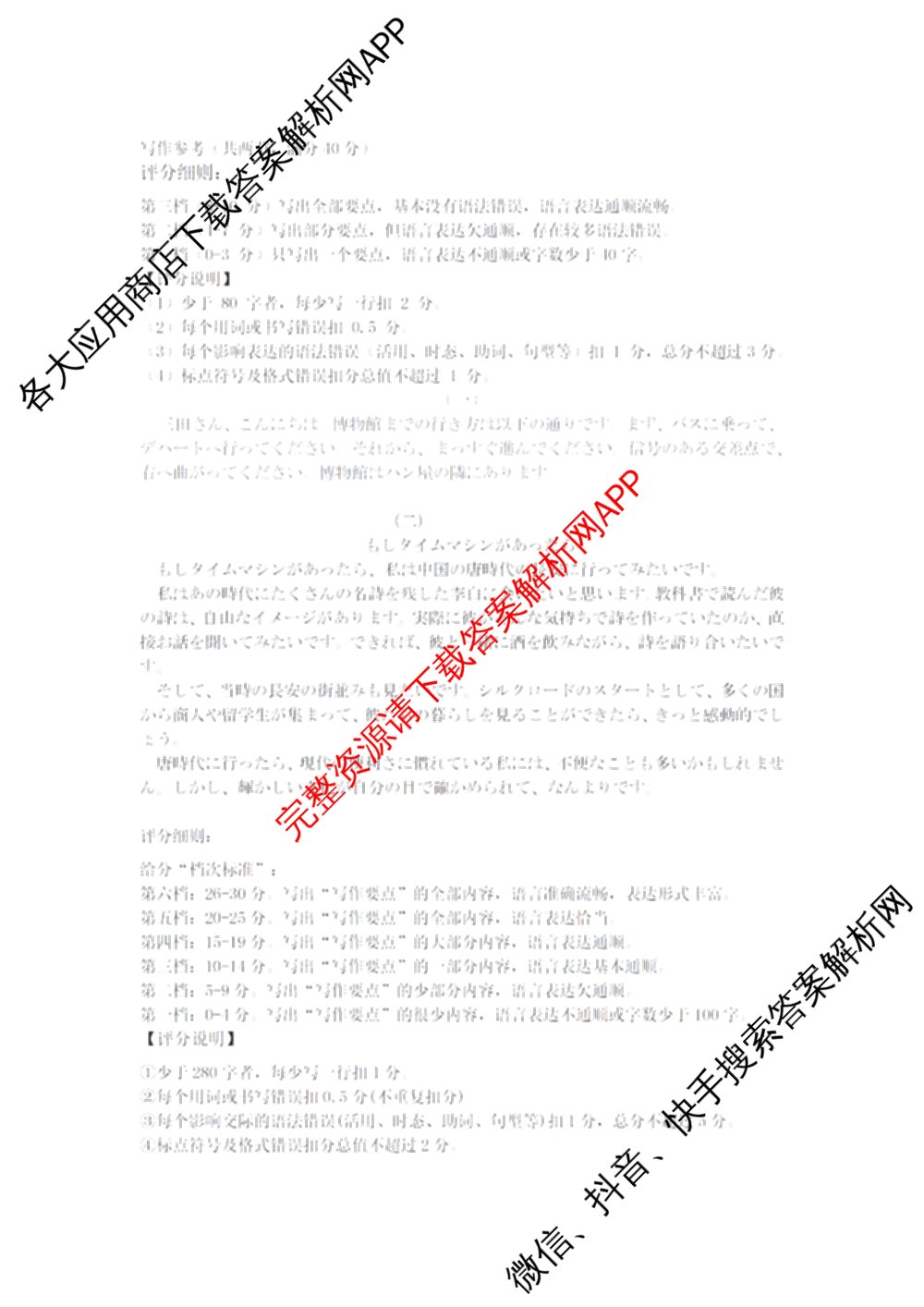 台州市2026届高三第二次教学质量评估试题2026.04（含技术 生物 历史等）日语答案