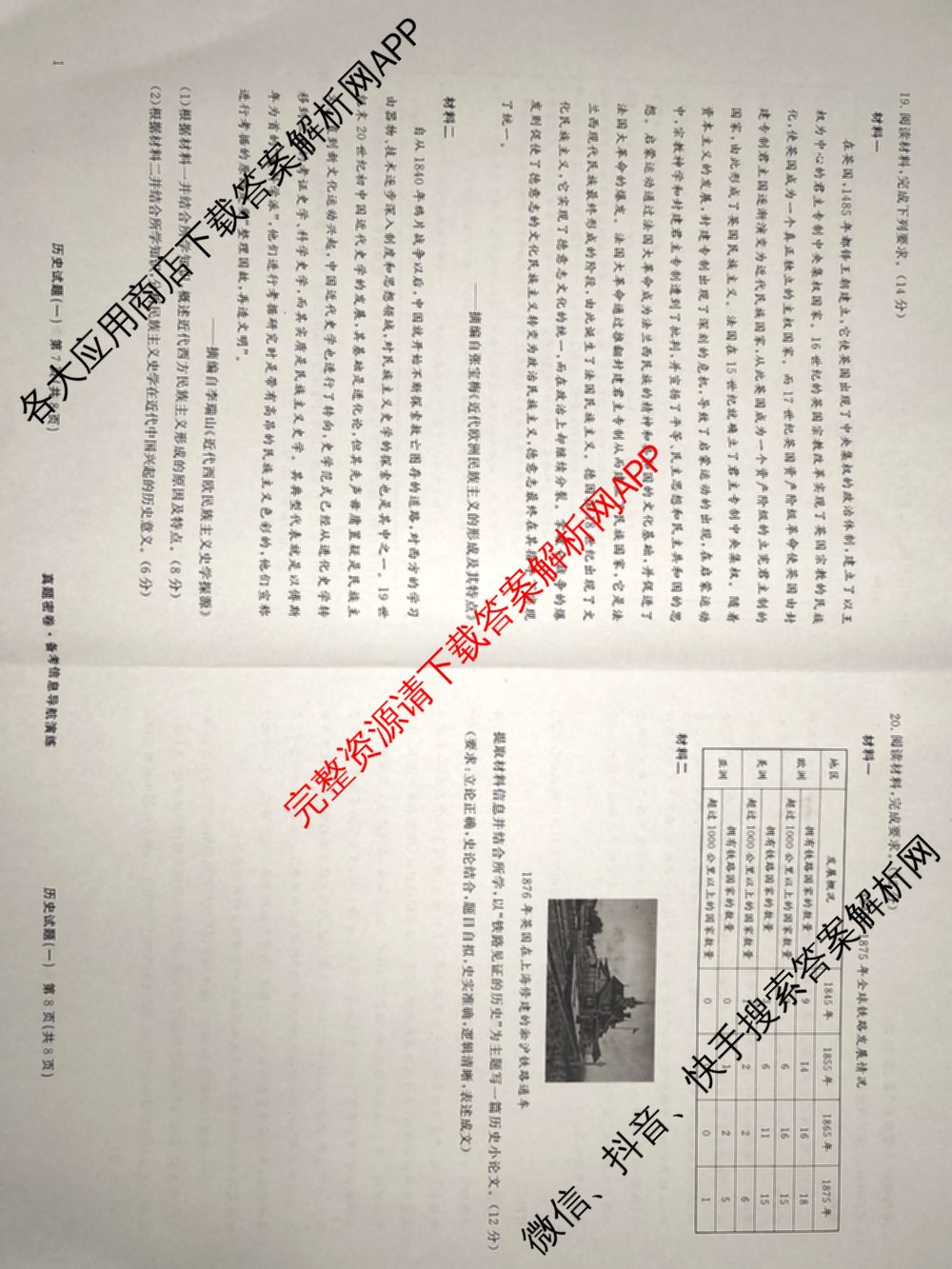 真题密卷2025-2026学年度备考信息导航演练(一)1（含政治(6) 英语(AT) 语文(B)等）历史试题