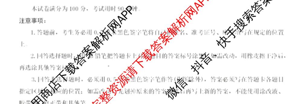 山东省2026年4月高三核心素养评估（含历史、地理、英语等9份）地理试题