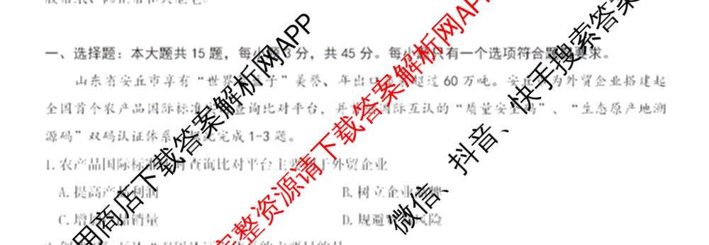 山东省2026年4月高三核心素养评估（含历史、地理、英语等9份）地理试题