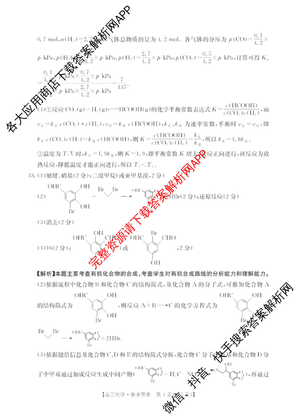 广西2025届高三12月联考(12.19-20)试卷及答案汇总（含化学、物理、数学等）化学答案