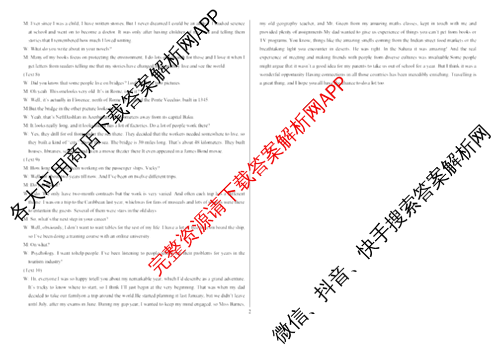 哈师大附中2023级高二下学期期末考试（9科全）英语答案