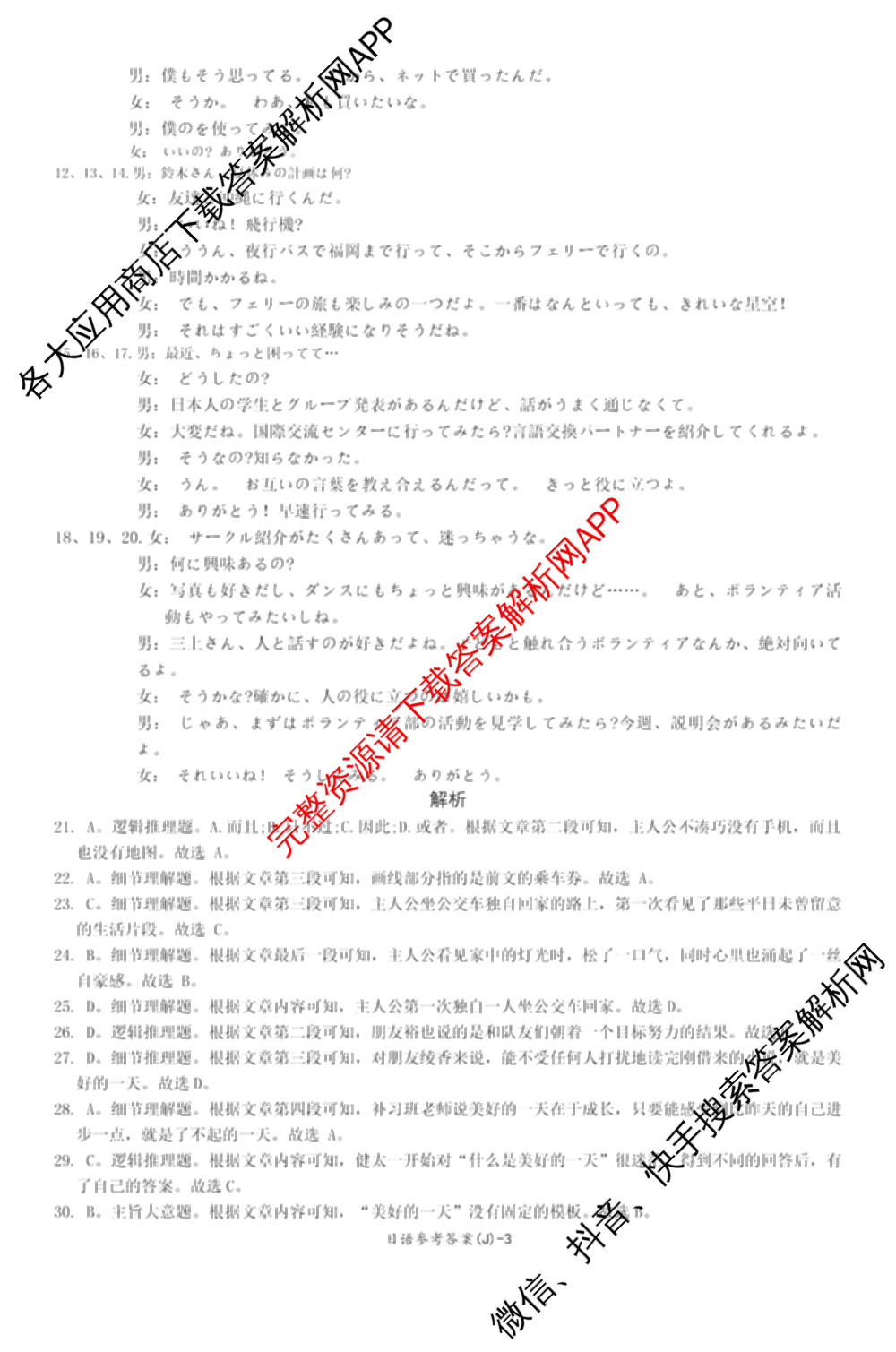湖南省怀化市2026届高三一模(J)(已更新英语 历史 物理等10份)日语答案