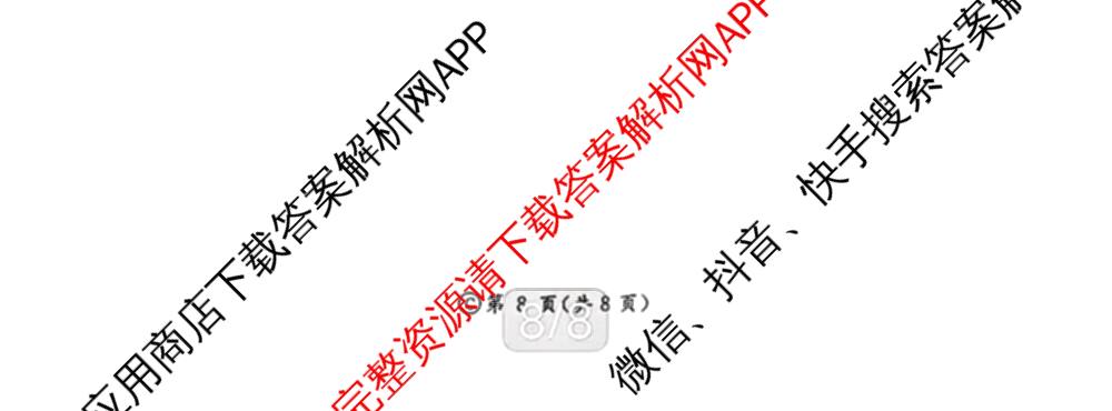 百师联盟河南省驻马店市2026-2027学年高二上学期开学考(无标题)各科答案及试卷（含数学 英语 历史等10份）物理试题