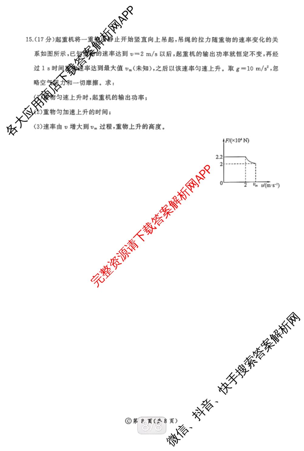 百师联盟河南省驻马店市2026-2027学年高二上学期开学考(无标题)各科答案及试卷（含数学 英语 历史等10份）物理试题