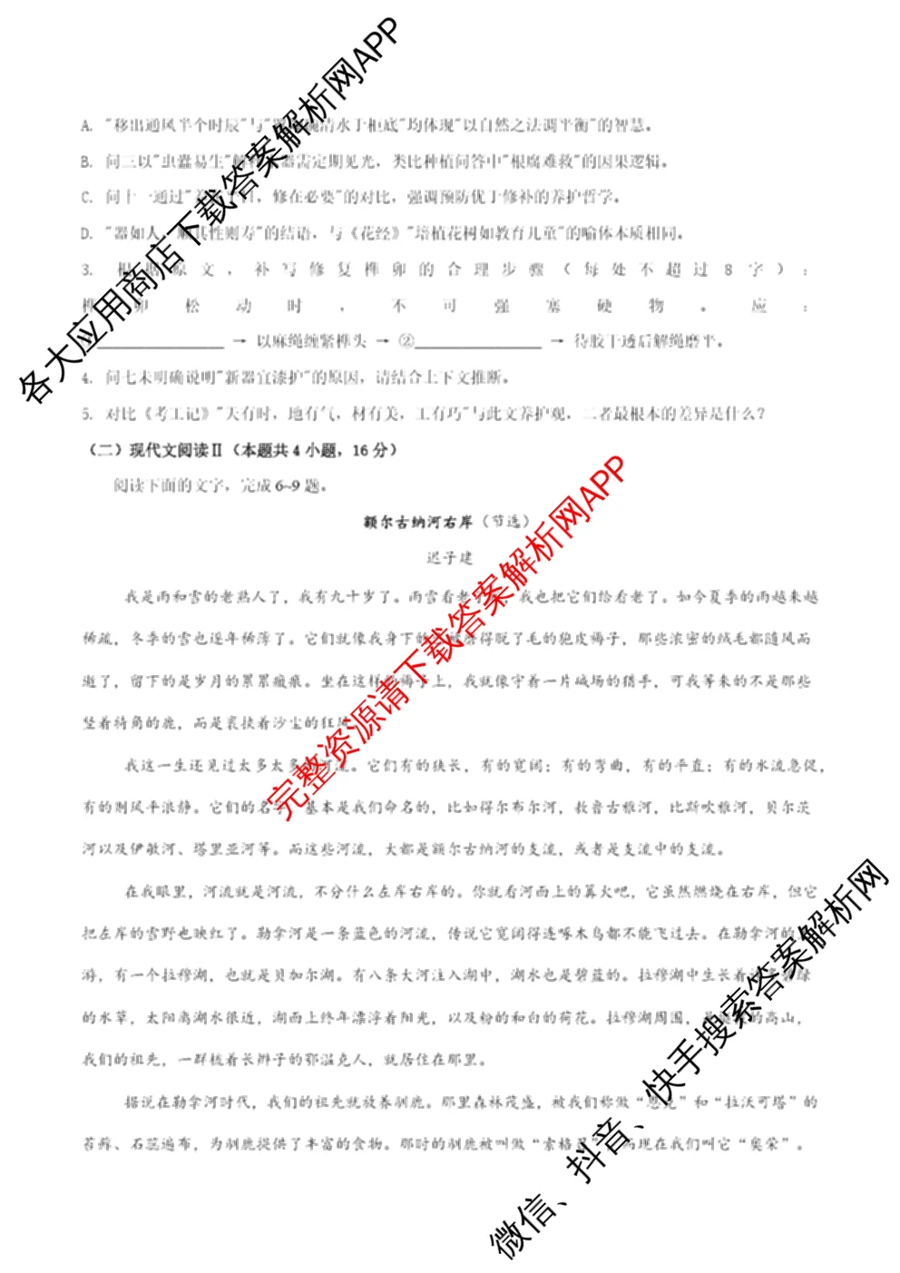浙江省2025年秋季高一开学摸底考试模拟卷（含化学、生物、英语等9份）语文试题