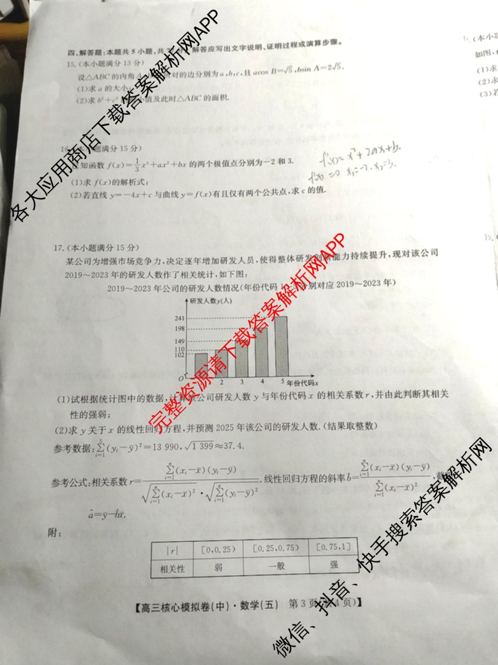 九师联盟2024~2025学年高三核心模拟卷(中)(五)5各科答案及试卷（含地理(HB) 物理(D1) 生物(D1)等）数学试题