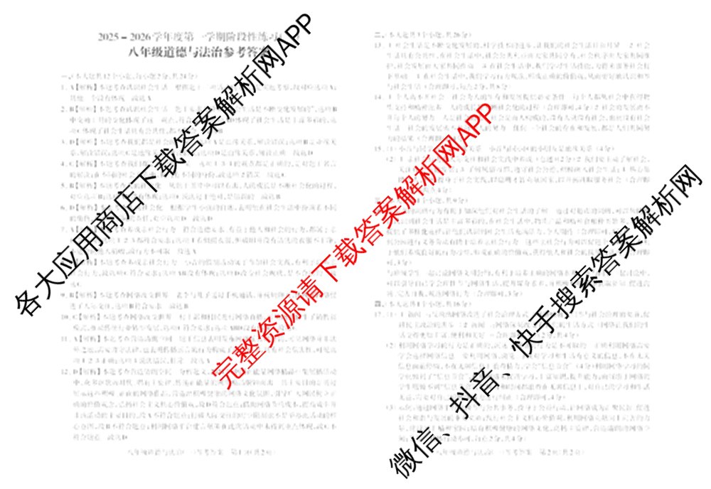 山西省2025-2026学年度第一学期阶段性练(一)(宋体标题)八年级试卷及答案汇总: 含英语、数学(人教版)、地理试卷解析道德与法治答案