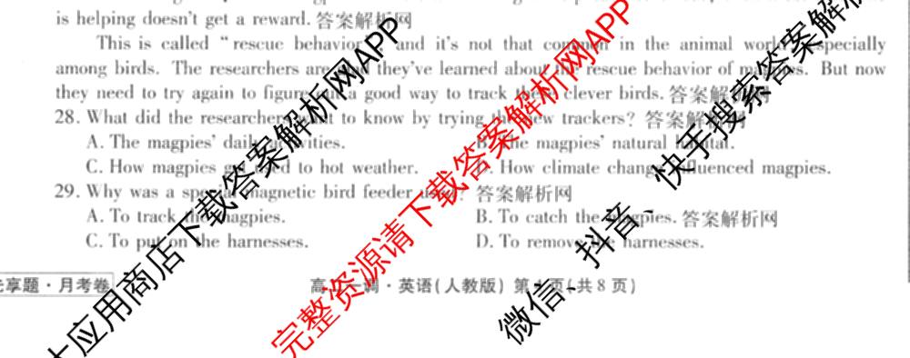 衡水金卷先享题月考卷2025-2026学年度上学期高二年级一调考试各科答案及试卷(已更新化学(人教版) 地理(人教版) 政治等9份)英语试题