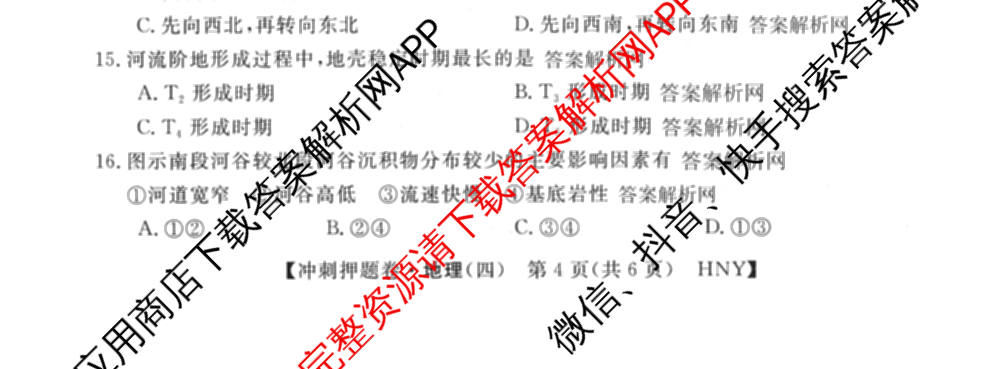 2026普通高等学校招生全国统一考试冲刺押题卷(四)4试卷及答案汇总: 含化学 语文 生物(AC)试卷解析地理试题