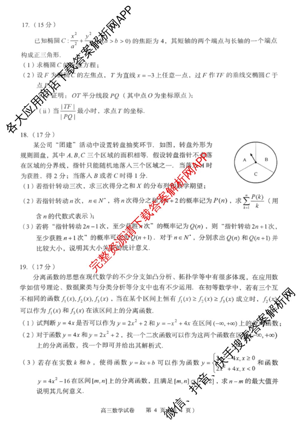 湖北省黄石市2026年全市高三(9月)质量监测各科答案及试卷（9科全）数学试题