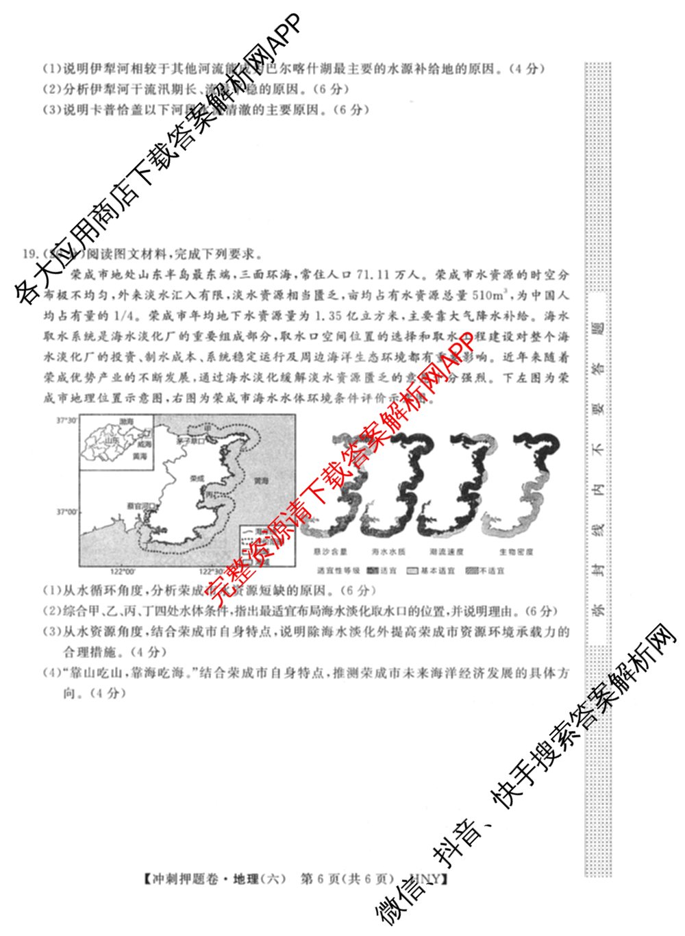 2026普通高等学校招生全国统一考试冲刺押题卷(六)6（含地理(HNY)、语文、生物(HBJ)等）地理试题