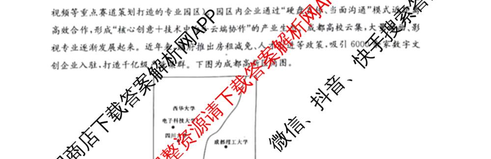 炎德英才大联考雅礼中学2025届模拟试卷(二)各科答案及试卷(已更新化学 政治 物理等9份)地理试题