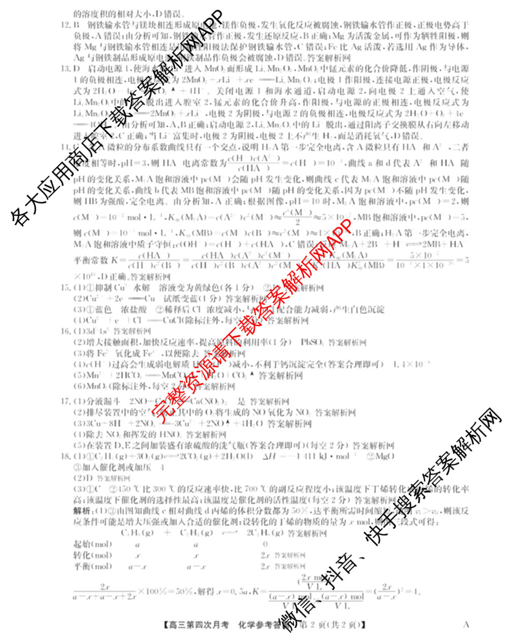全国名校2026届高三月考滚动卷(四)4（含化学(A)、地理(A)、英语等）化学答案