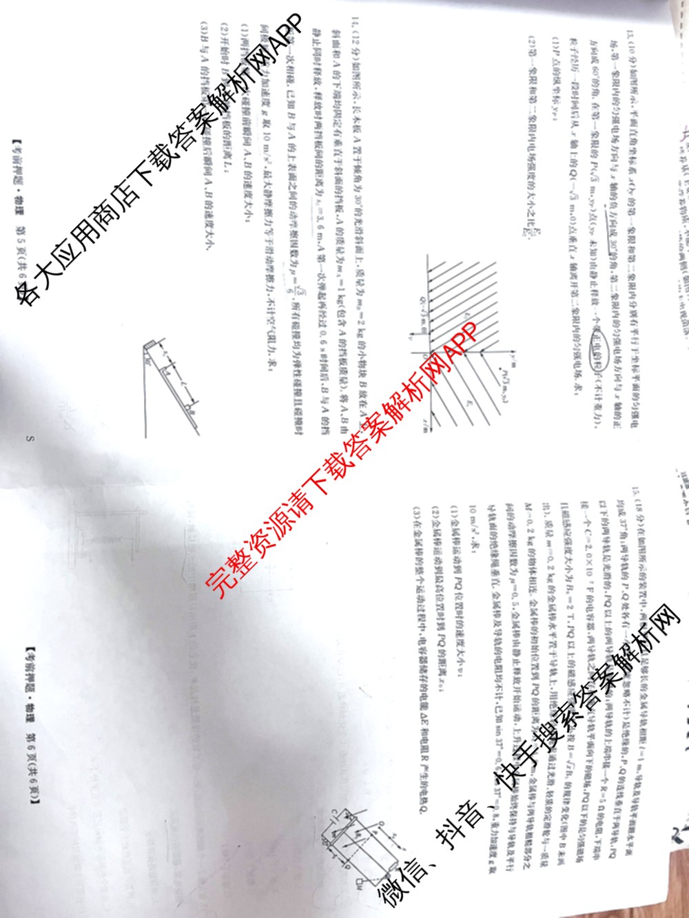 九师联盟2025届高三5月考前冲刺(一)（含地理(N)、政治、英语(无字母)等45份）物理试题