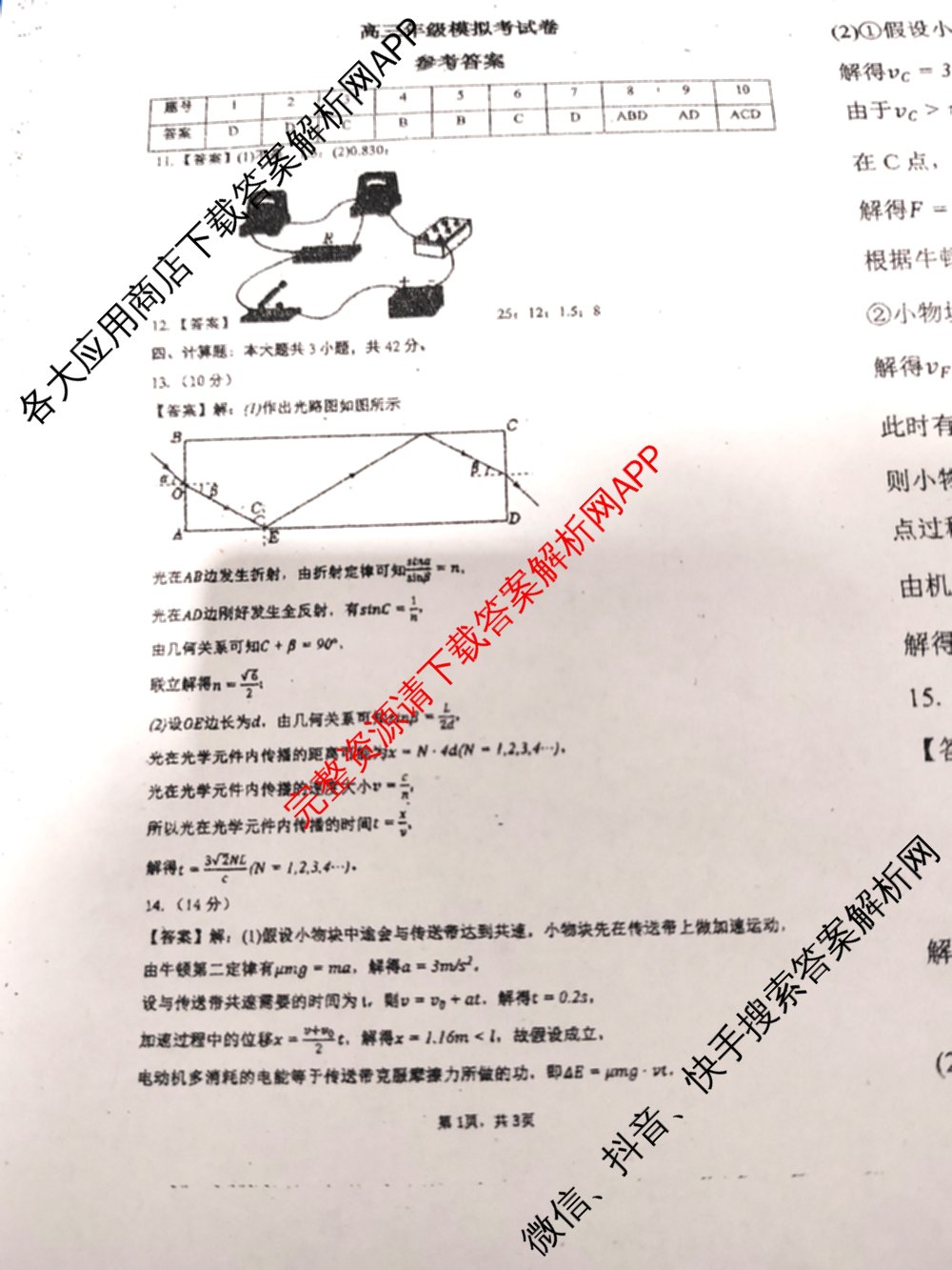 甘肃省西北师大附中2026年高三模拟考试试题(3月)各科答案及试卷（9科全）物理答案