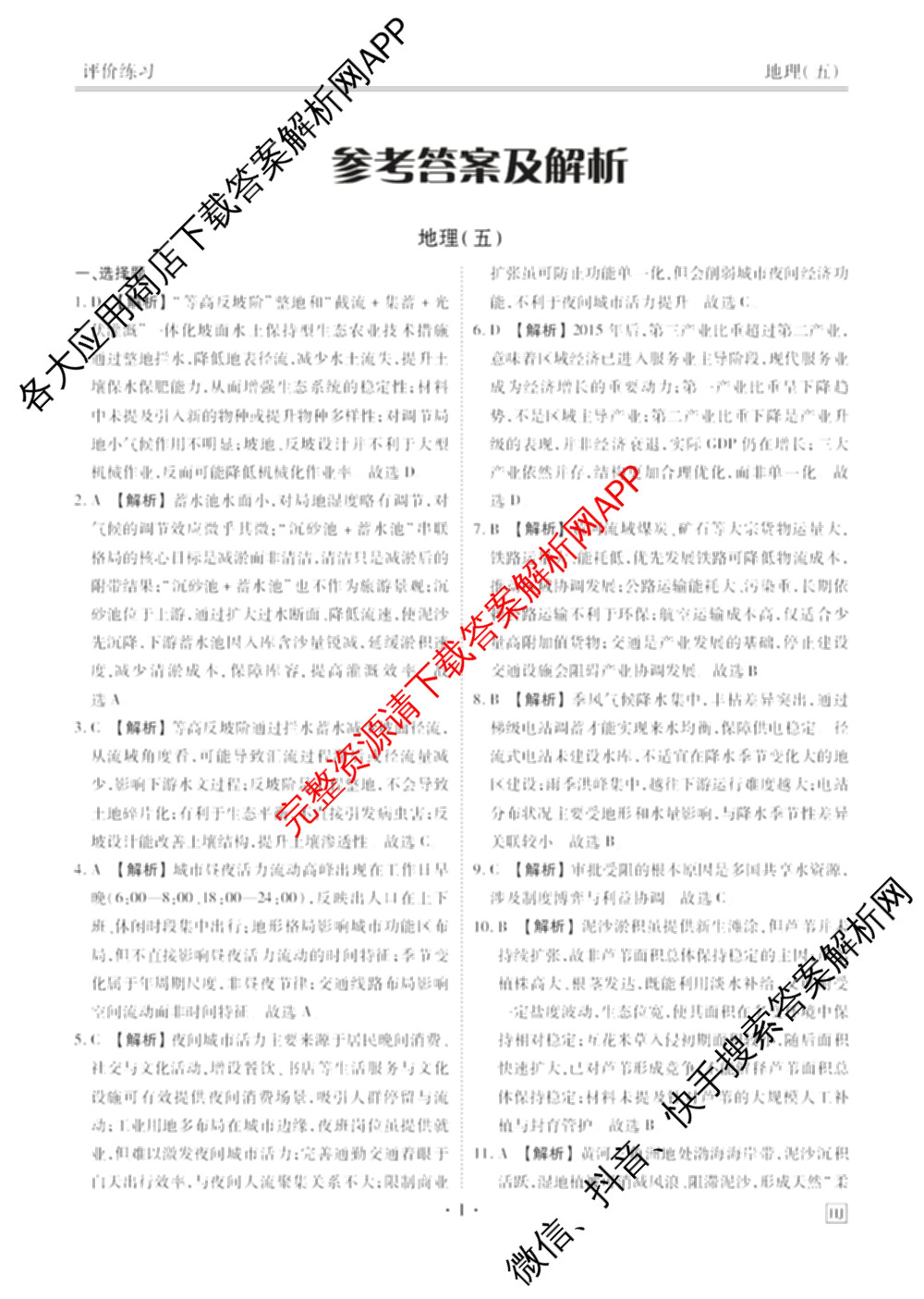 衡水金卷先享题2026年学科素养评价练(五)5各科答案及试卷（含政治(AH)【安徽四川甘肃专版】 物理(HN)【湖南专版】 生物(山东专版)等）地理答案