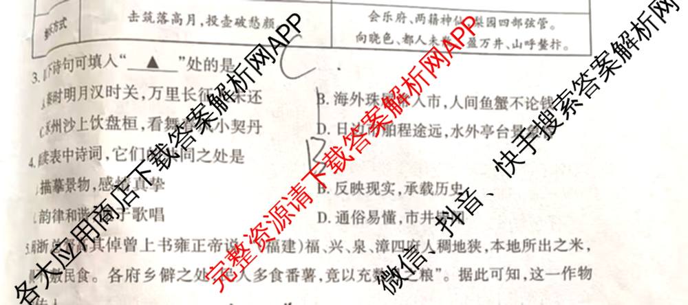 晋文源山西省2025-2026学年九年级无标题4月考试(4.8)各科答案及试卷: 含英语(版本2) 文综 英语(版本1)试卷解析历史试题