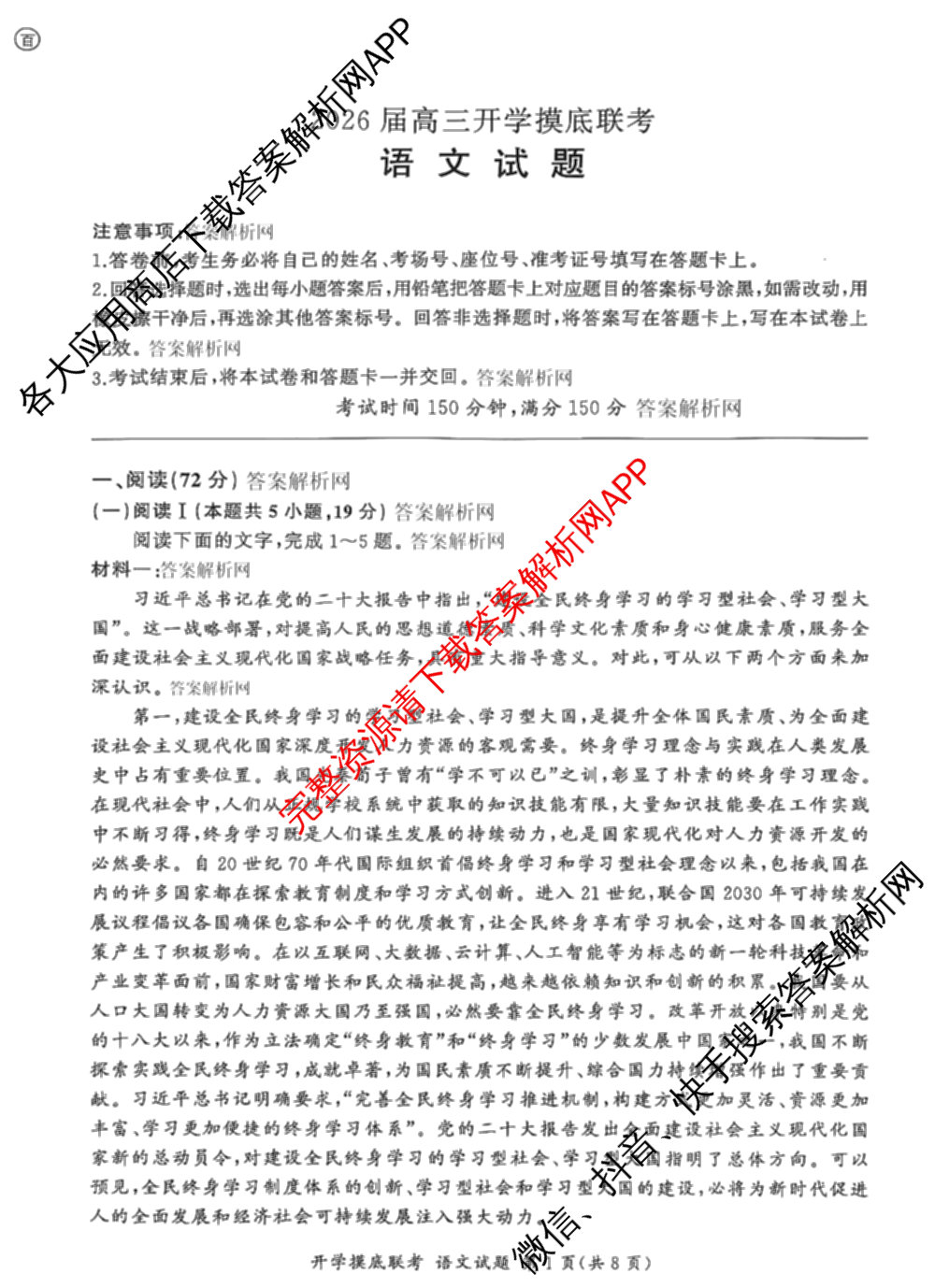 百师联盟2026届高三开学摸底联考试卷及答案汇总(已更新生物(百X)、化学(版本未知)、物理(百G)等43份)语文试题